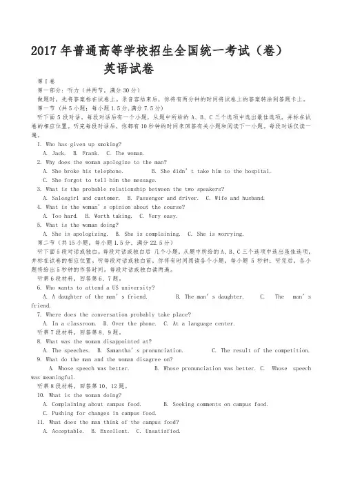 上海高考英语真题试卷上海市2017高考英语试卷与参考答案