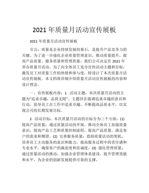 2021年质量月活动宣传展板