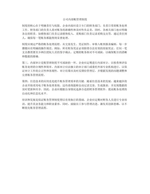 公司内部帐管理制度