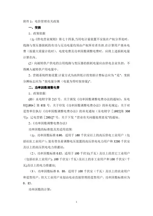 电价管理有关政策