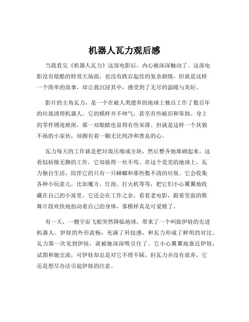 机器人瓦力观后感