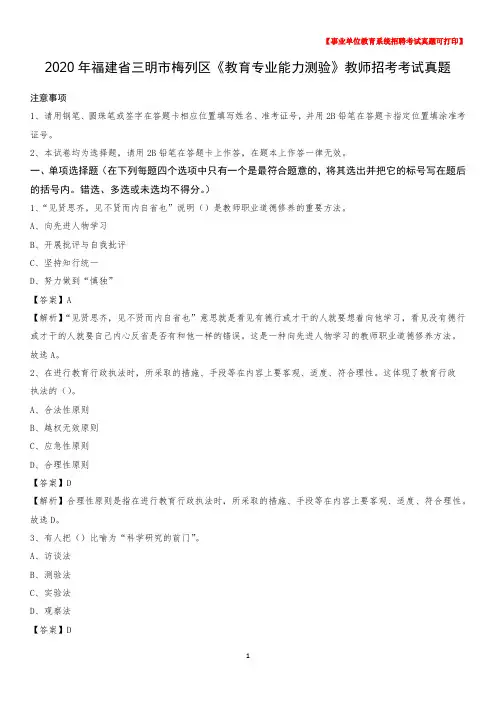 2020年福建省三明市梅列区《教育专业能力测验》教师招考考试真题