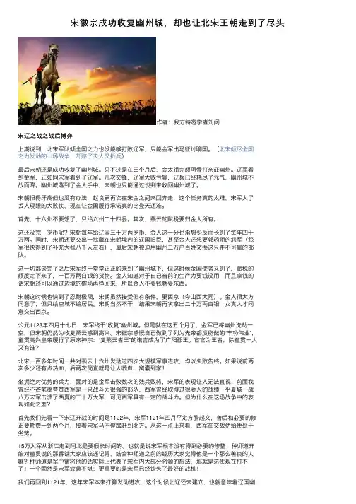 宋徽宗成功收复幽州城，却也让北宋王朝走到了尽头