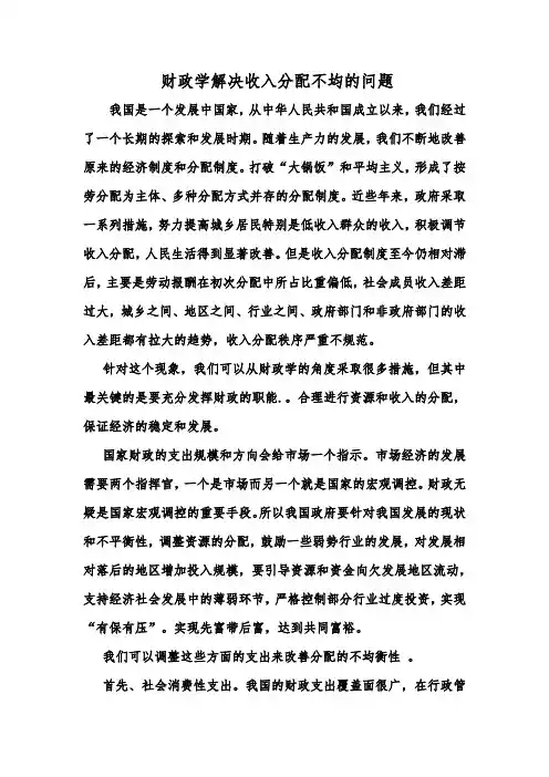 财政学解决收入分配不均的问题