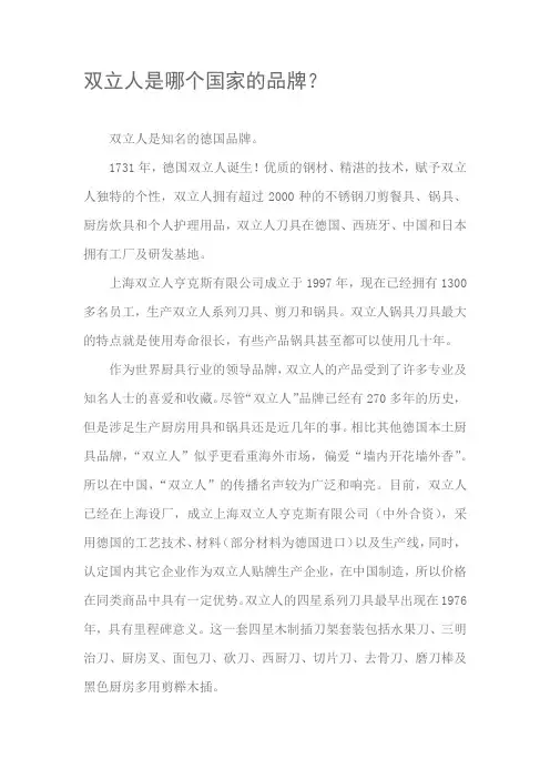 双立人是哪个国家的品牌