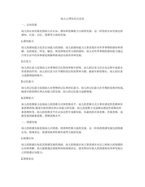幼儿心理知识点总结
