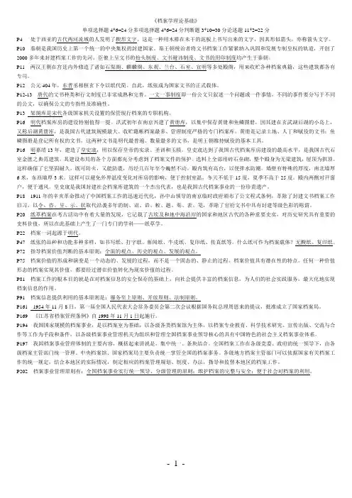 档案学理论基础