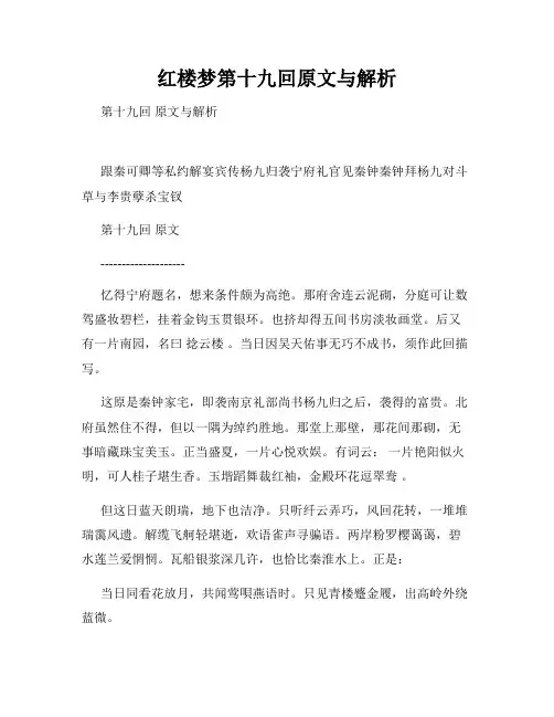 红楼梦第十九回原文与解析