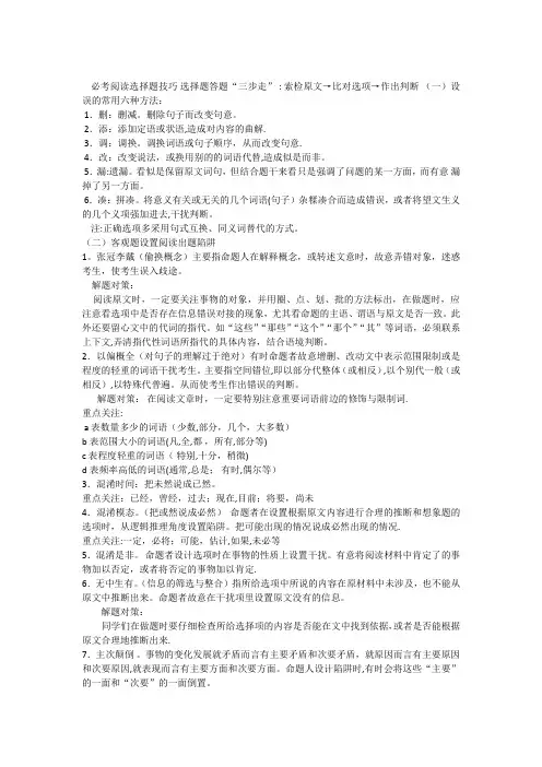 高考语文阅读选择题技巧