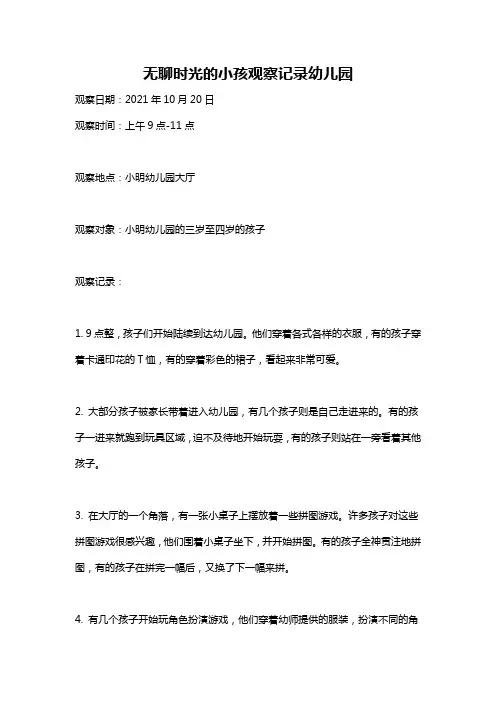 无聊时光的小孩观察记录幼儿园