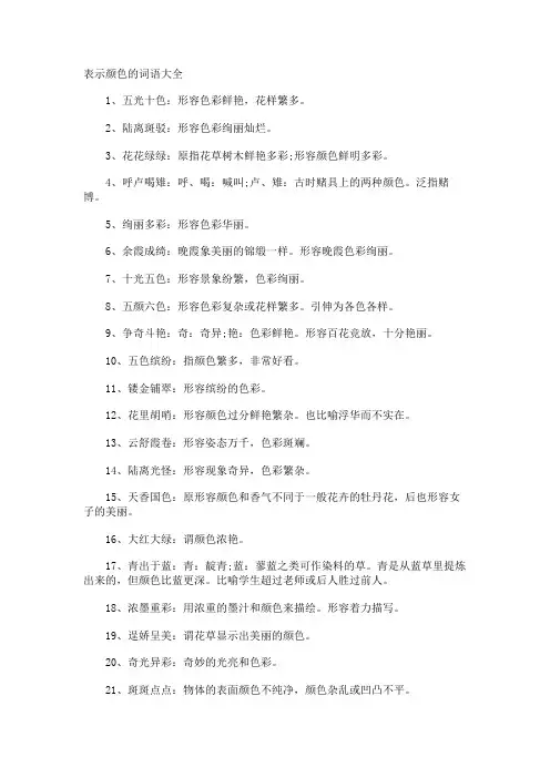 表示颜色的词语