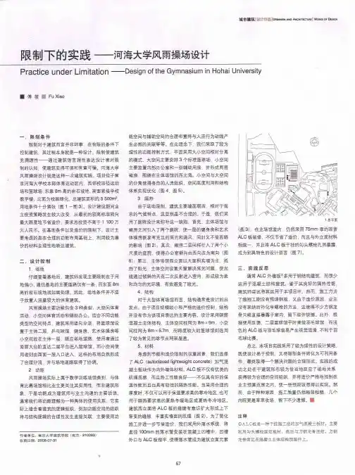 限制下的实践——河海大学风雨操场设计