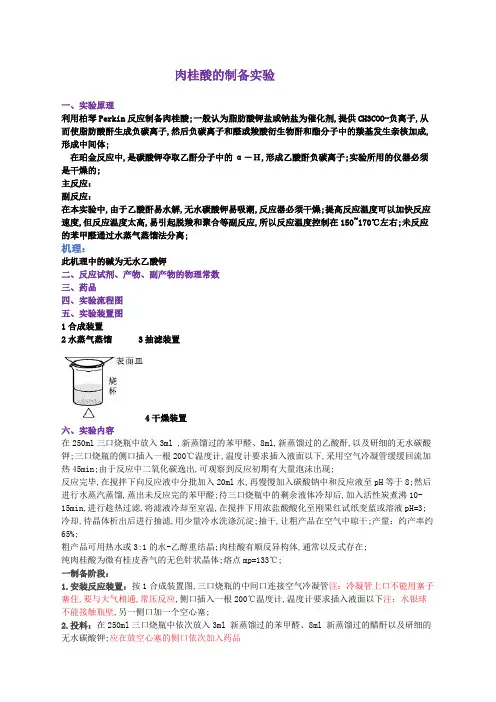 肉桂酸的制备实验