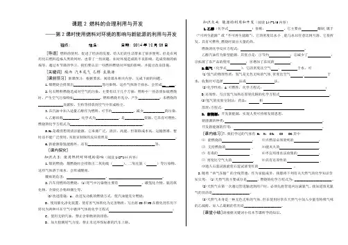 07-02课题2：燃料的合理利用与开发第2课时