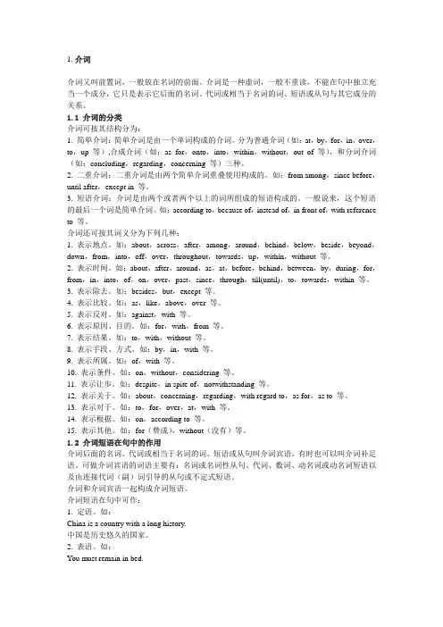 英语介词