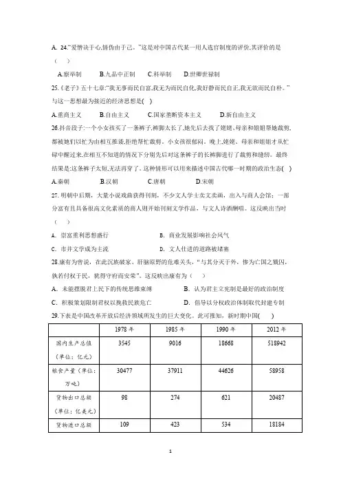 四川省宜宾市第四中学2020届高三上学期期中考试文综-历史试题