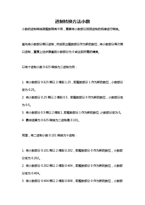 进制转换方法小数