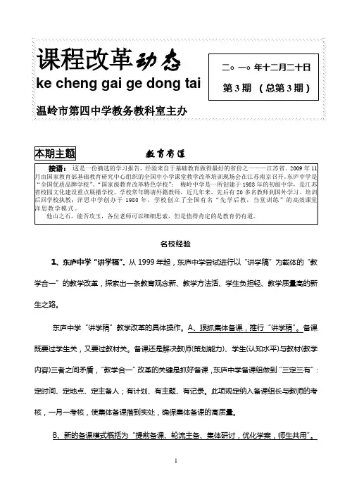 课程改革动态第3期