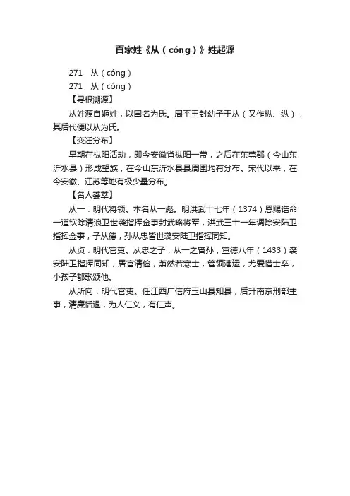 百家姓《从（cóng）》姓起源