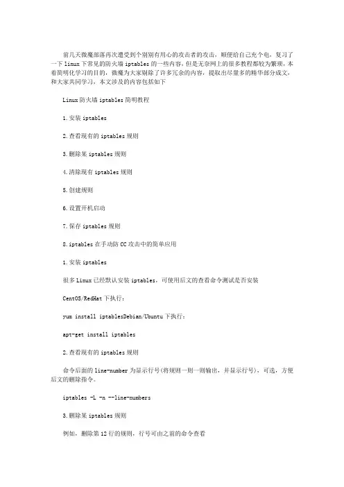 LINUX防火墙IPTABLES简明教程
