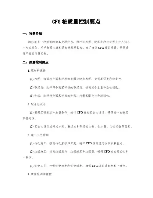 CFG桩质量控制要点