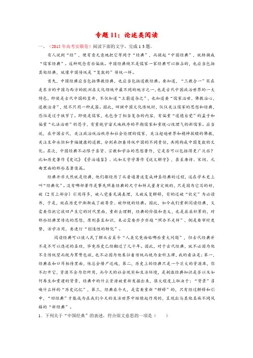 2015年高考语文分类汇编试题：专题12 论述类文本阅读