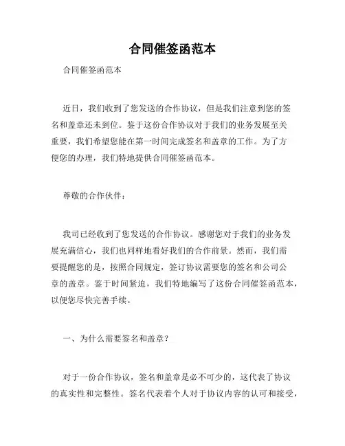 合同催签函范本