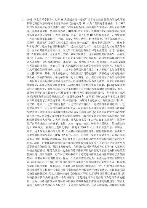 环境法案例