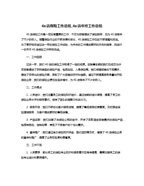 4s店保险工作总结_4s店年终工作总结