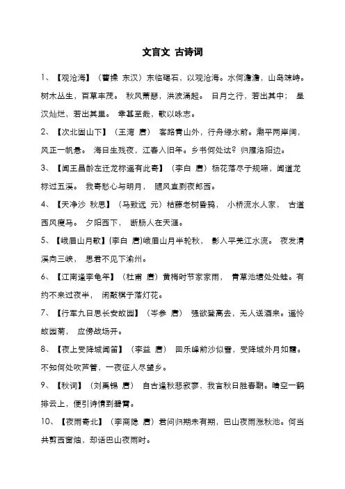 文言文 古诗词