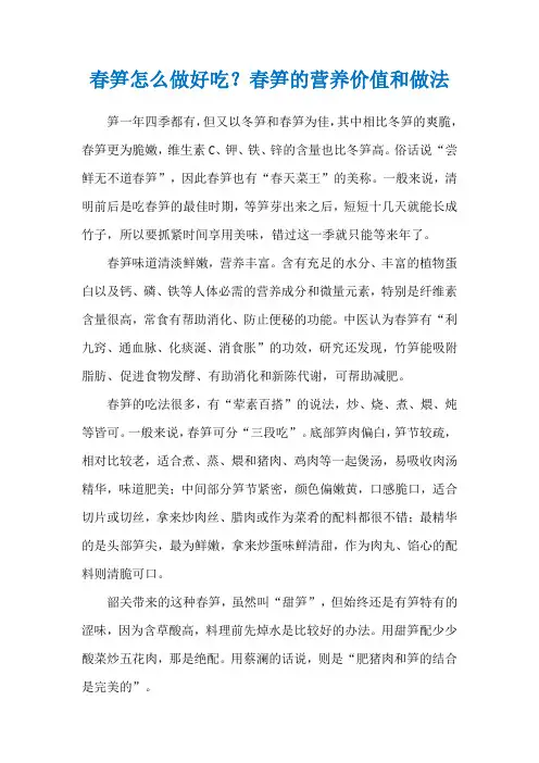 春笋怎么做好吃？春笋的营养价值和做法