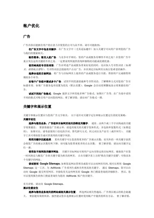 google adwords优化