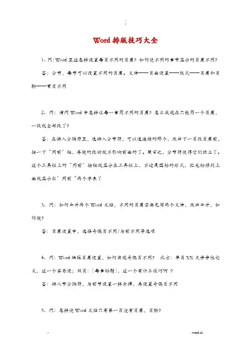 最全面最实用的73个Word排版技巧