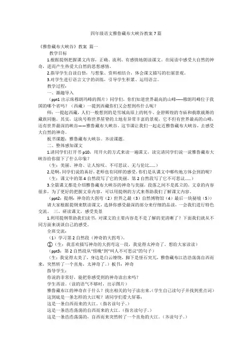 四年级语文雅鲁藏布大峡谷教案7篇