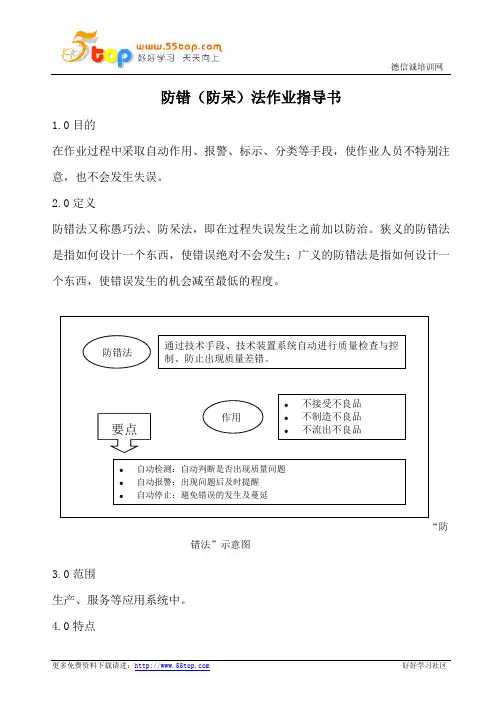 防错法作业指导书