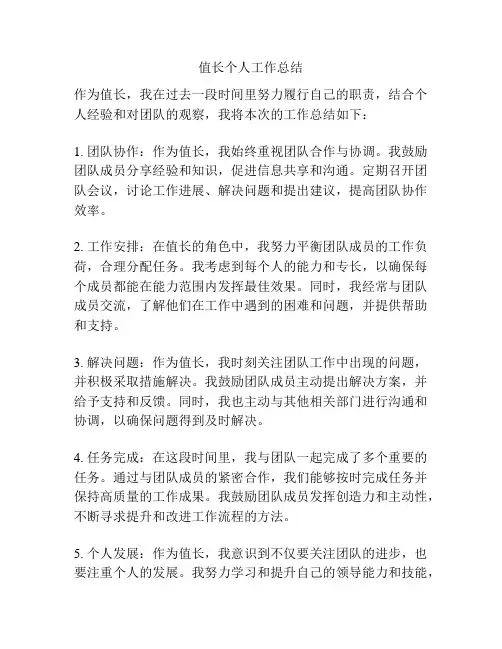 值长个人工作总结
