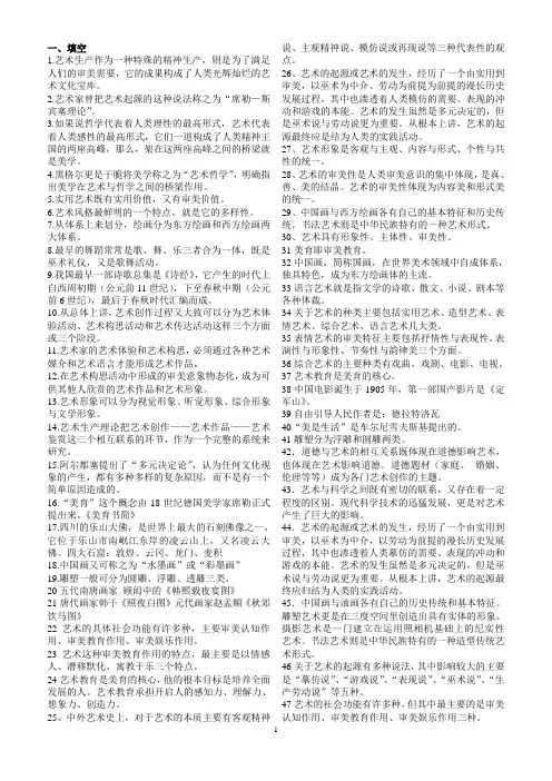 艺术概论题——名词解释、填空
