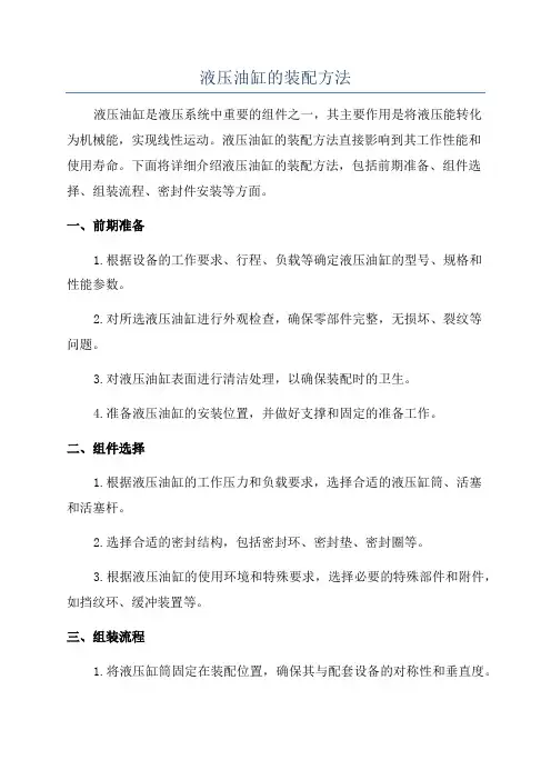 液压油缸的装配方法