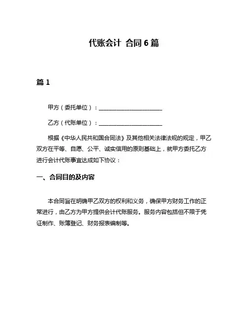 代账会计 合同6篇