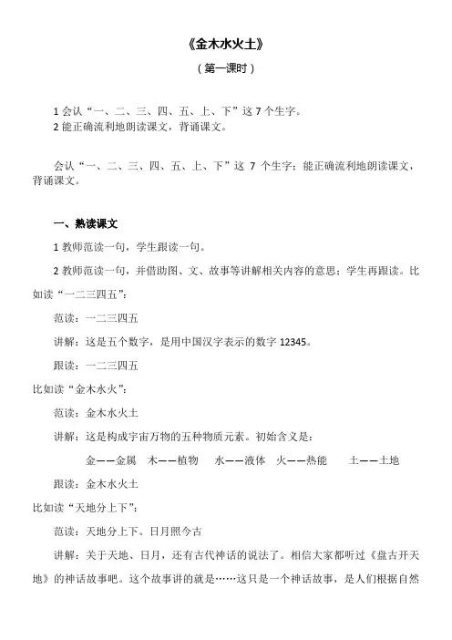 2 金木水火土    教学设计(2课时)
