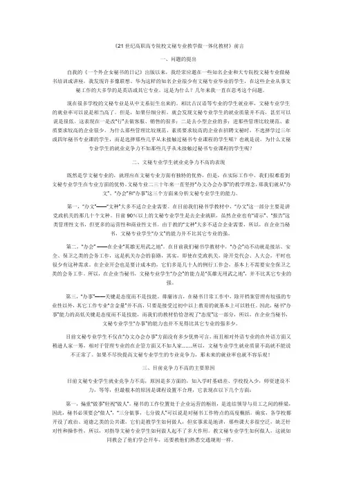 谭一平如何提高文秘专业学生的竞争力