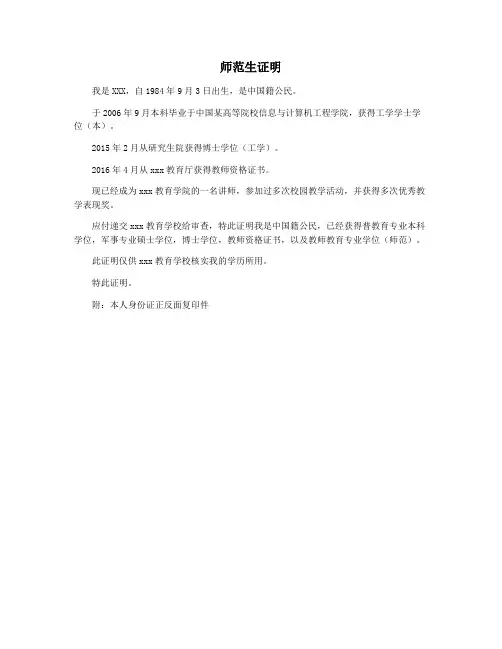 师范生证明