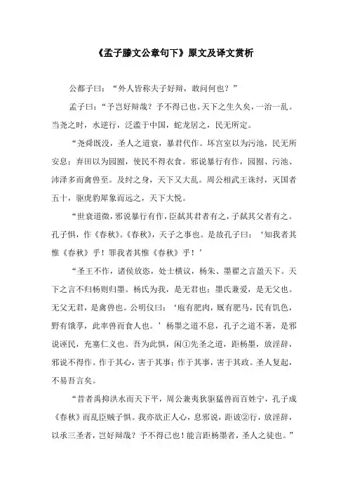 《孟子滕文公章句下》原文及译文赏析