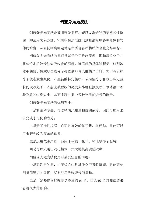 钼蓝分光光度法