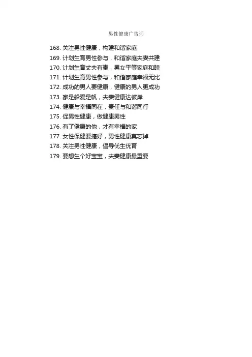 男性健康广告词_经典广告词_