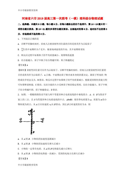 河南省六市2019届高三物理第一次联考试题(含解析)