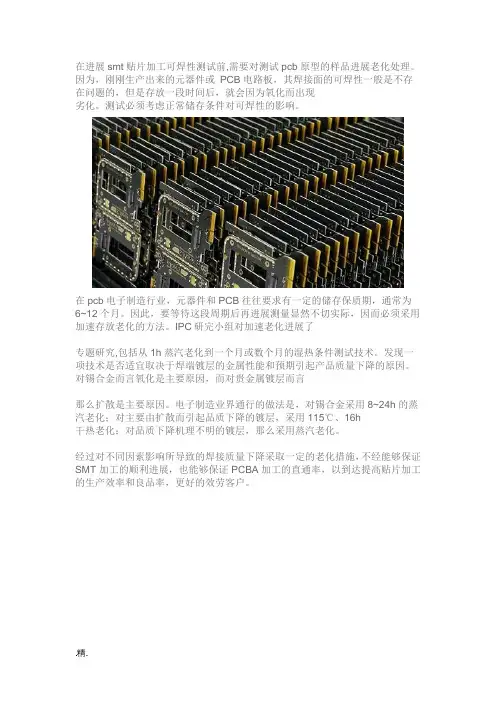 演示版电路板的老化测试.docx