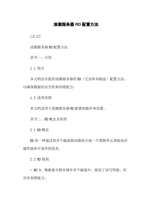 浪潮服务器RAID配置方法