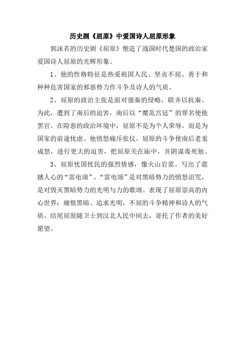 历史剧《屈原》中爱国诗人屈原形象