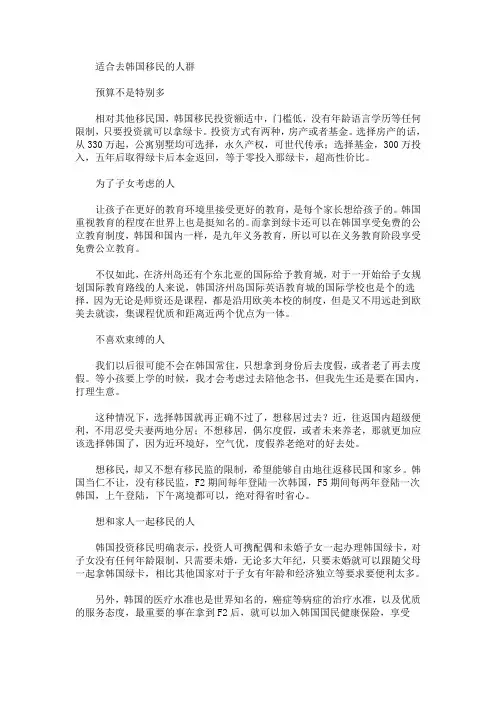 适合去韩国移民的人群介绍(最新)